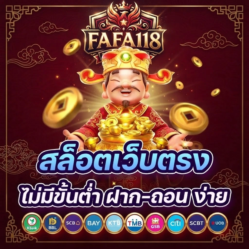 FAFA118คาสิโนออนไลน์ ครบจบในเว็บเดียว